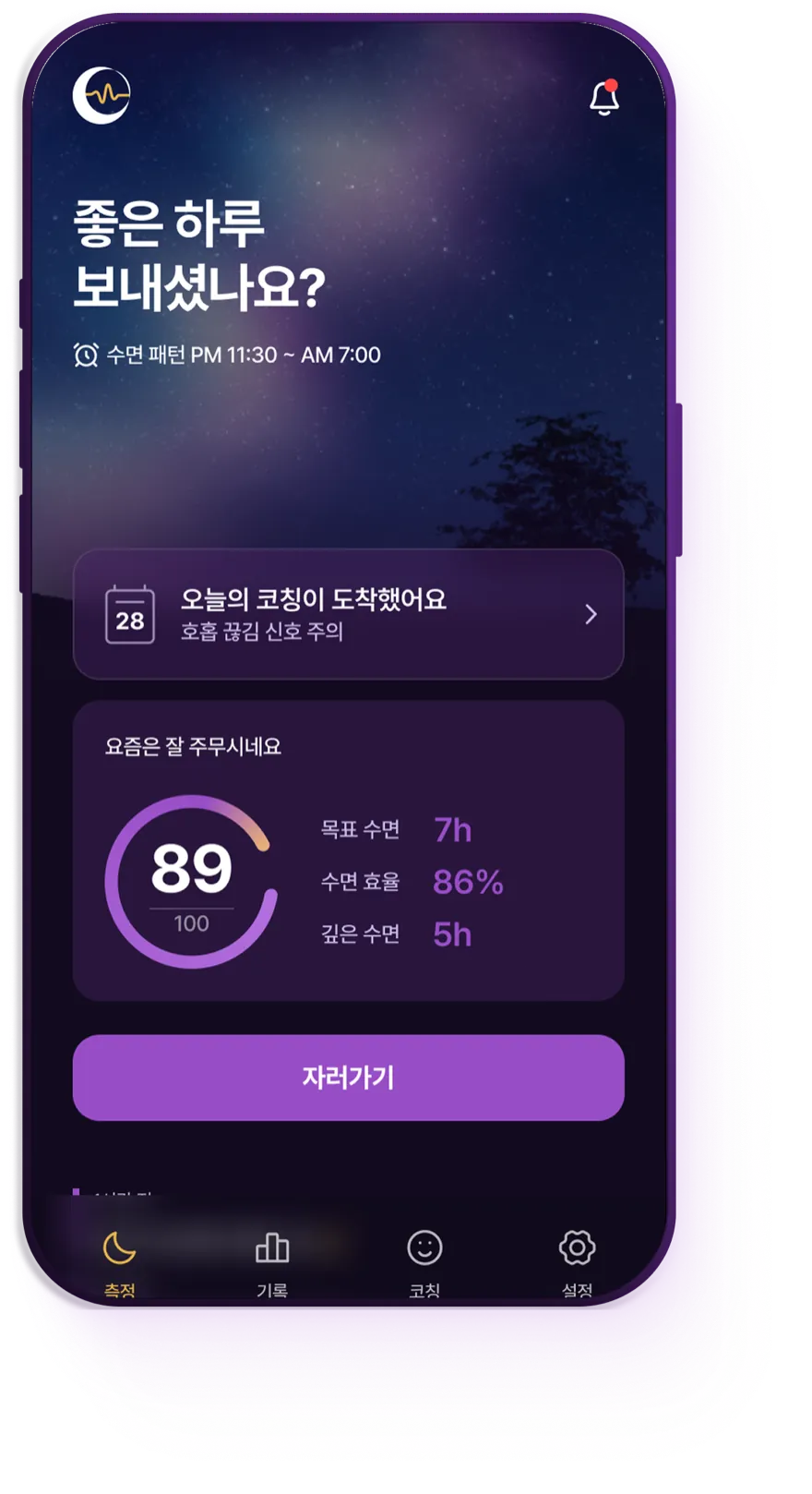TranSleep AI 앱 홈 화면 — 어젯밤 수면 점수와 오늘의 코칭